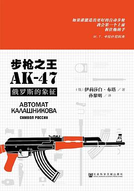 步枪之王AK-47 pdf epub mobi 电子书 下载