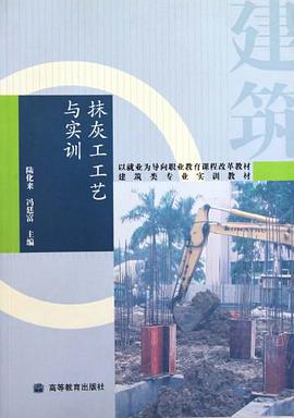 抹灰工工艺与实训 pdf epub mobi 电子书 下载