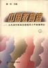 中国教育魂--从毛泽东教育思想到邓小平教育理论(下) pdf epub mobi 电子书 下载