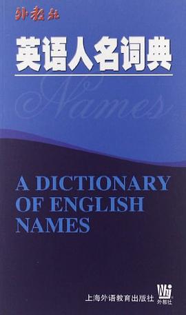 英语人名词典 pdf epub mobi 电子书 下载