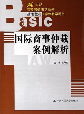 国际商事仲裁案例解析 pdf epub mobi 电子书 下载