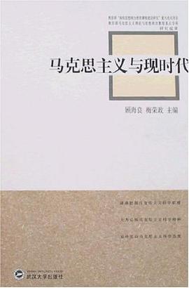 马克思主义与现时代