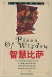 智慧比薩 pdf epub mobi 電子書 下載