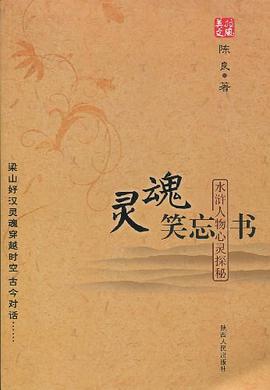 灵魂笑忘书 pdf epub mobi 电子书 下载