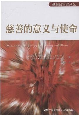 慈善的意义与使命 pdf epub mobi 电子书 下载