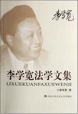 李学宽法学文集 pdf epub mobi 电子书 下载