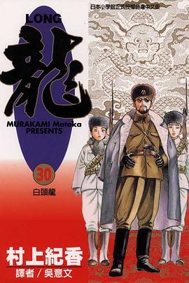 LONG龍30 pdf epub mobi 电子书 下载