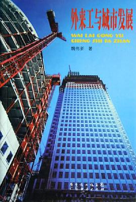 外來工與城市發展 pdf epub mobi 電子書 下載