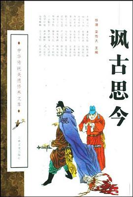 讽古思今 pdf epub mobi 电子书 下载