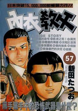 內衣教父(57) pdf epub mobi 电子书 下载