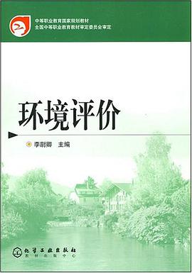 环境评价 pdf epub mobi 电子书 下载