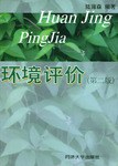 環境評價 pdf epub mobi 電子書 下載