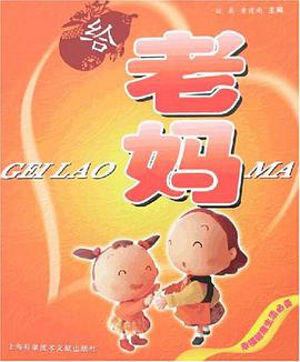 给老妈 pdf epub mobi 电子书 下载