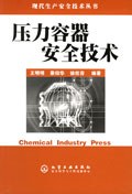 压力容器安全技术 pdf epub mobi 电子书 下载