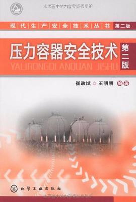 压力容器安全技术 pdf epub mobi 电子书 下载