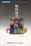 如何成为行销高手 pdf epub mobi 电子书 下载