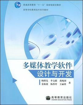 多媒体教学软件设计与开发 pdf epub mobi 电子书 下载