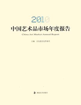2010中国艺术品市场年度报告 pdf epub mobi 电子书 下载
