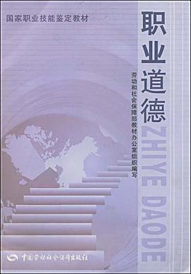 職業道德 pdf epub mobi 電子書 下載