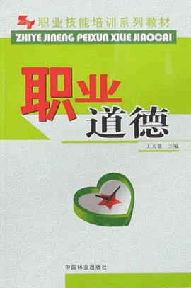 职业道德 pdf epub mobi 电子书 下载
