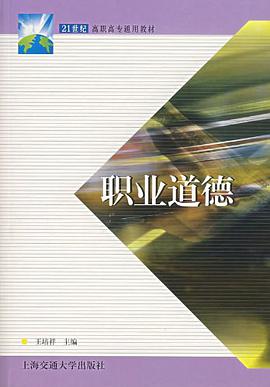 职业道德 pdf epub mobi 电子书 下载