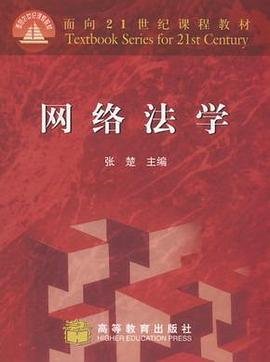 网络法学 pdf epub mobi 电子书 下载