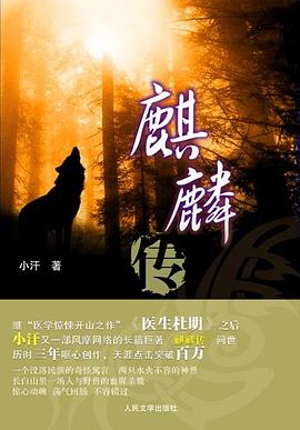 麒麟傳 pdf epub mobi 電子書 下載