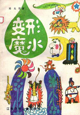 变形魔水 pdf epub mobi 电子书 下载