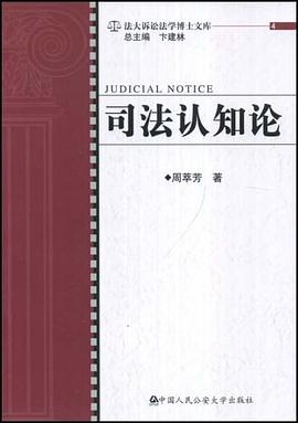 司法认知论 pdf epub mobi 电子书 下载