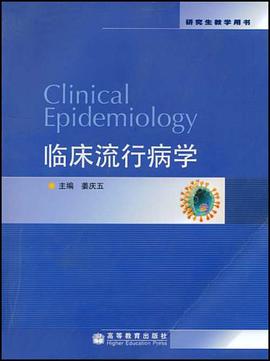 临床流行病学 pdf epub mobi 电子书 下载