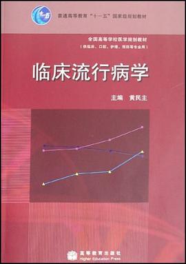 临床流行病学 pdf epub mobi 电子书 下载