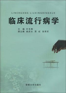 临床流行病学 pdf epub mobi 电子书 下载