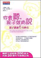 你会听，孩子就肯说 亲子沟通六大妙方 pdf epub mobi 电子书 下载