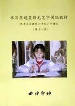 水写墨迹显影毛笔字帖 pdf epub mobi 电子书 下载