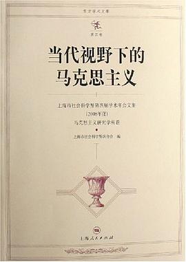 当代视野下的马克思主义 pdf epub mobi 电子书 下载