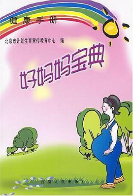 健康手册 pdf epub mobi 电子书 下载