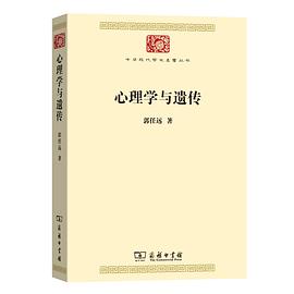 心理学与遗传 pdf epub mobi 电子书 下载