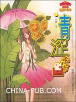 青涩季节 pdf epub mobi 电子书 下载