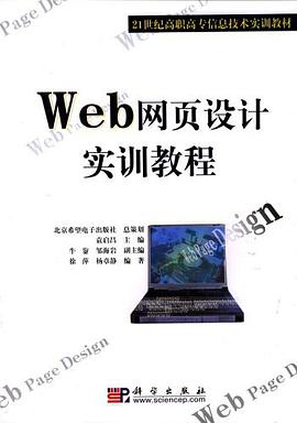 Web网页设计实训教程 pdf epub mobi 电子书 下载