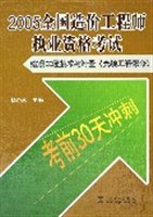 2005全国造价工程师执业资格考试 pdf epub mobi 电子书 下载