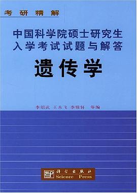 中國科學院碩士研究生入學考試試題與解答 pdf epub mobi 電子書 下載