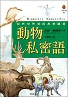 動物私密私語 pdf epub mobi 电子书 下载