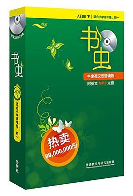 書蟲·牛津英漢雙語讀物 pdf epub mobi 電子書 下載