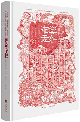 神奇学校 pdf epub mobi 下载