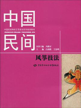 中国民间风筝技法 pdf epub mobi 电子书 下载