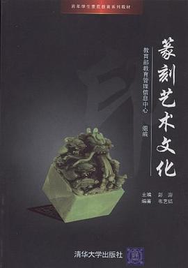 篆刻艺术文化 pdf epub mobi 电子书 下载