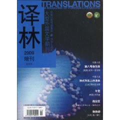 译林(大型外国文学期刊•增刊 pdf epub mobi 电子书 下载