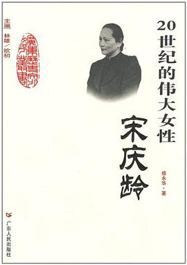 20世纪的伟大女性 pdf epub mobi 电子书 下载