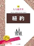 紐約 pdf epub mobi 电子书 下载
