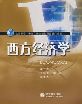 西方经济学 pdf epub mobi 电子书 下载